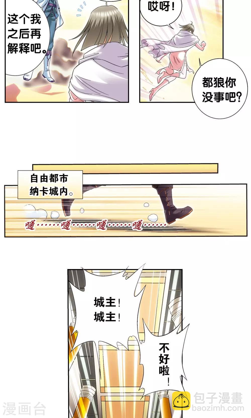 第124话 纳卡城前35