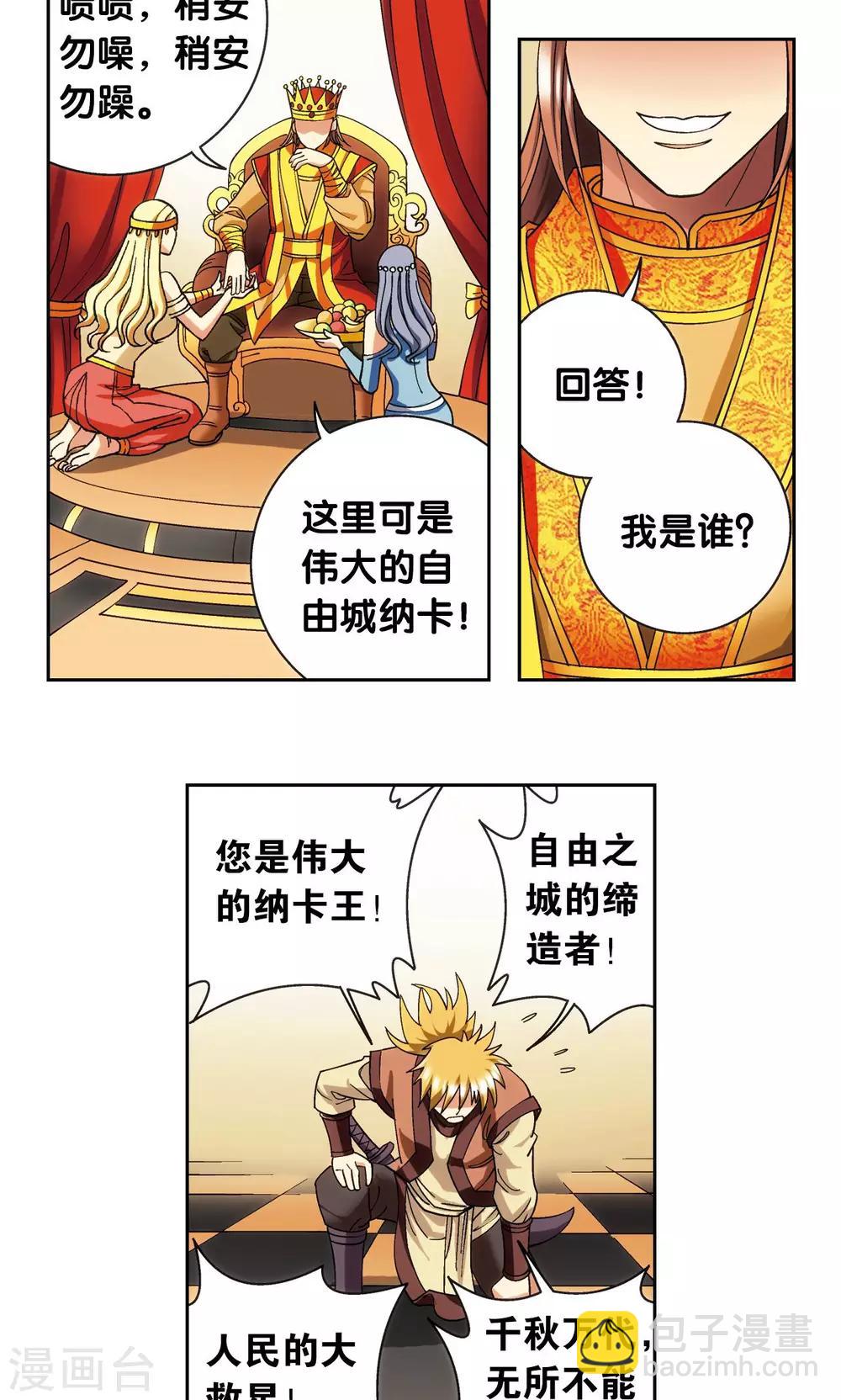 第124话 纳卡城前37