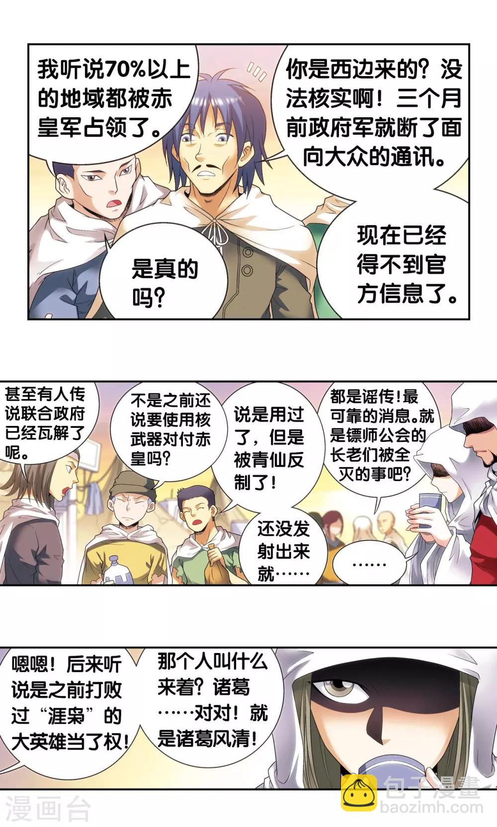 第124话 纳卡城前6