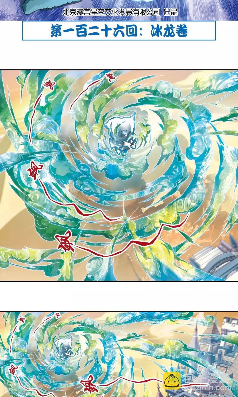 第126话 冰龙卷1