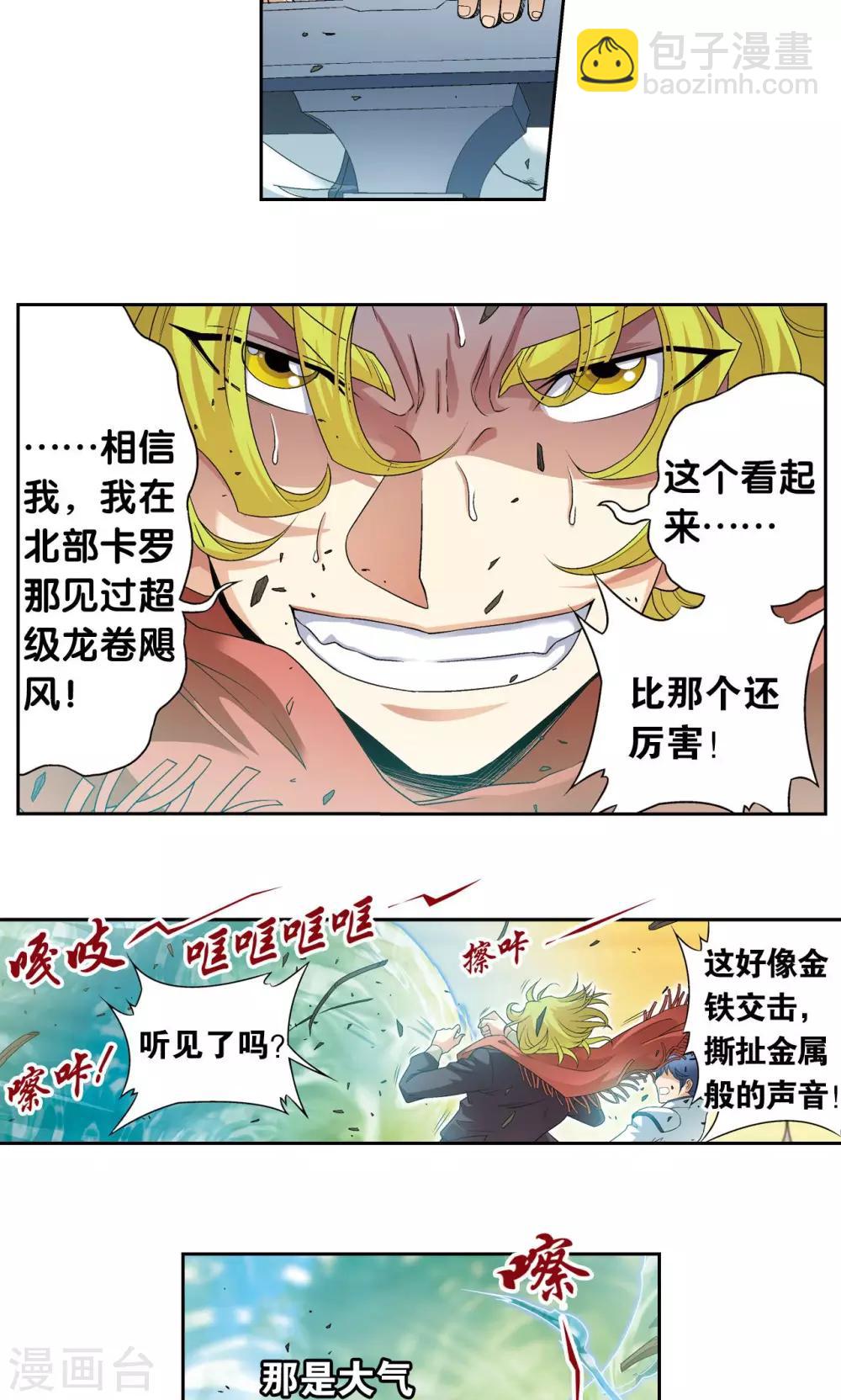 第126话 冰龙卷5