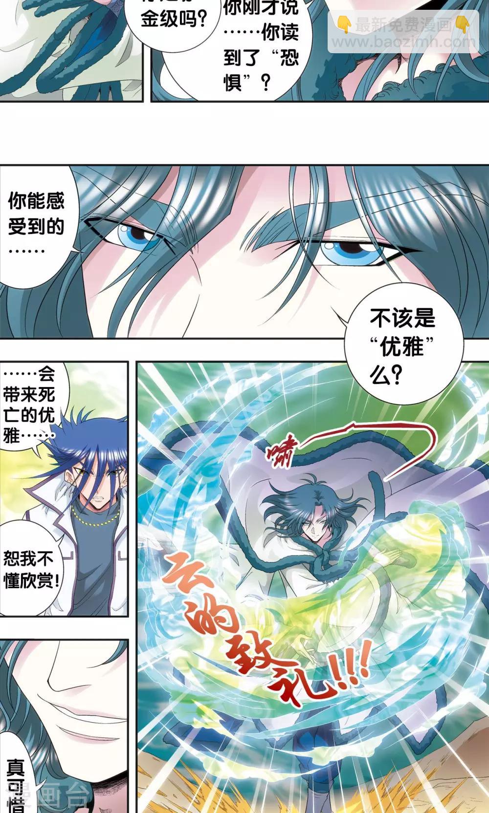 第127话 优雅的恐惧8