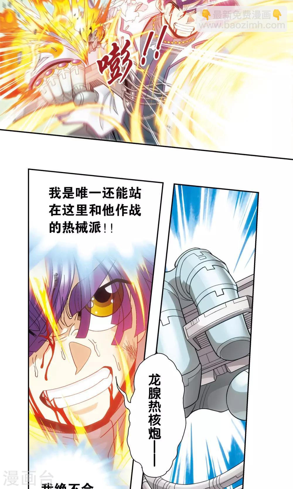 第128话 龙腺热核炮17