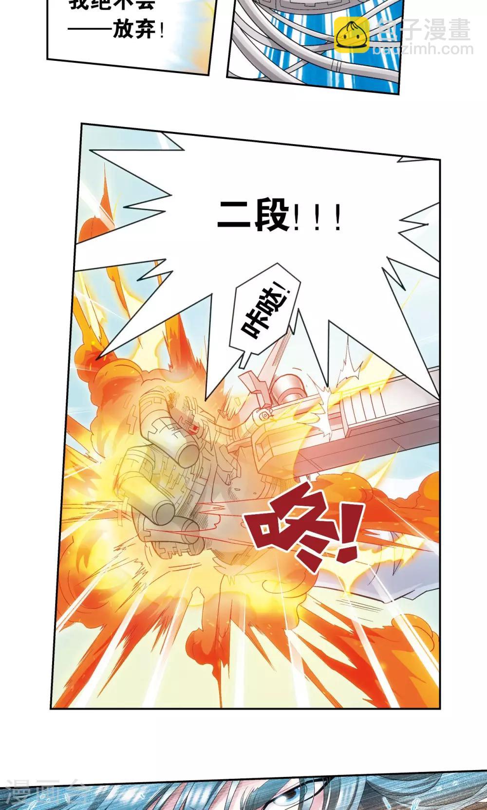 第128话 龙腺热核炮18