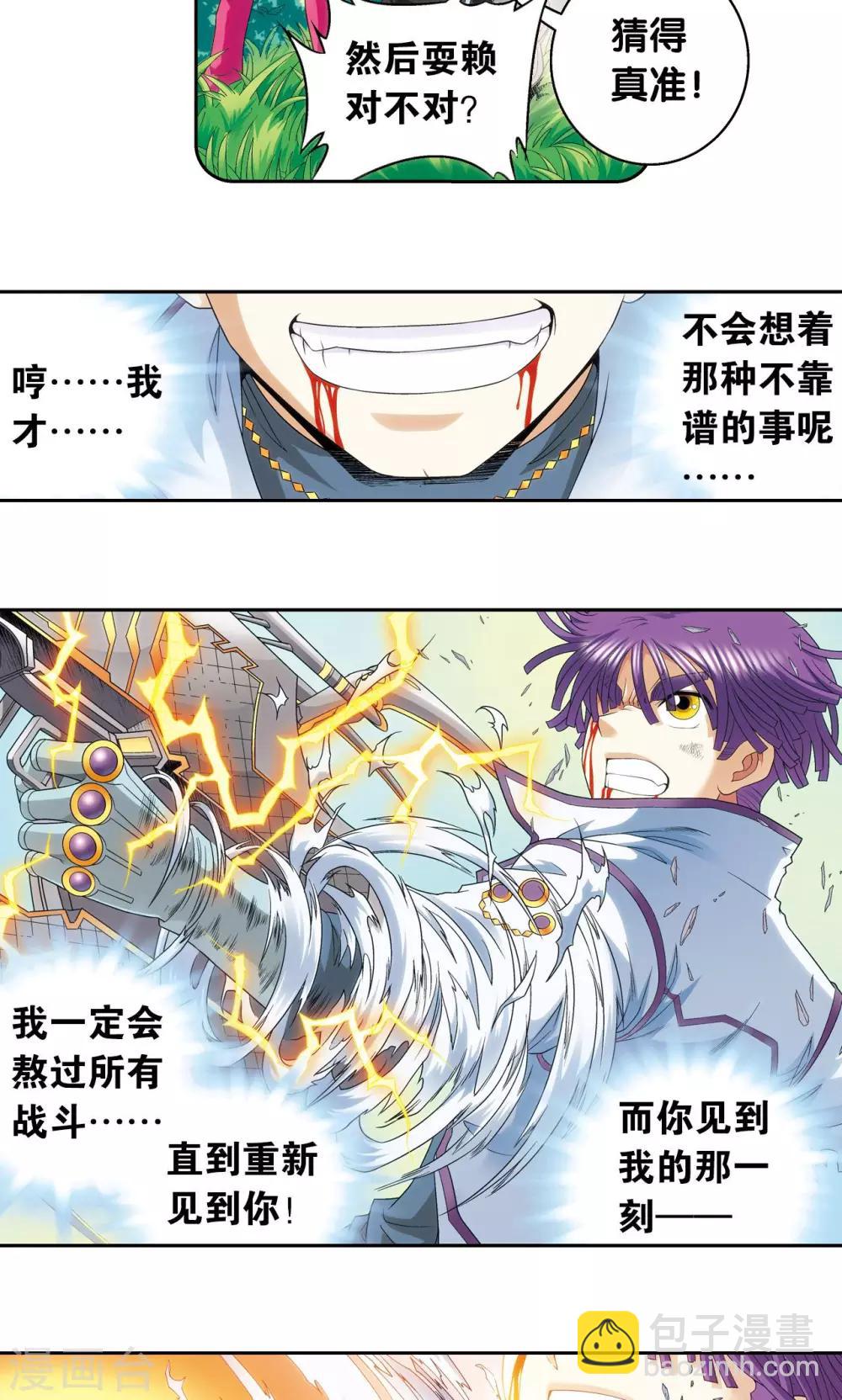 第128话 龙腺热核炮21