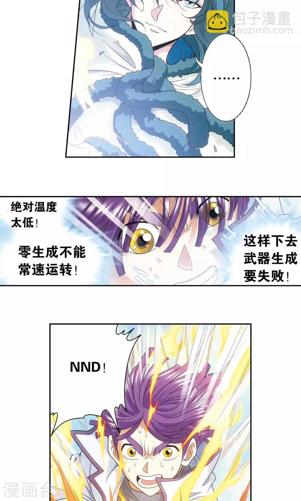 第128话 龙腺热核炮3