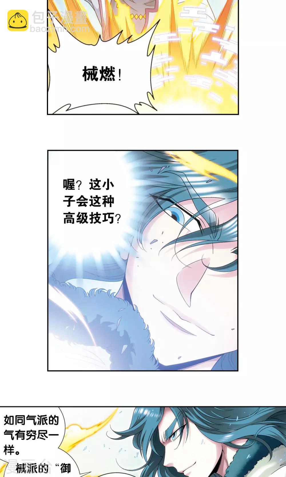 第128话 龙腺热核炮4