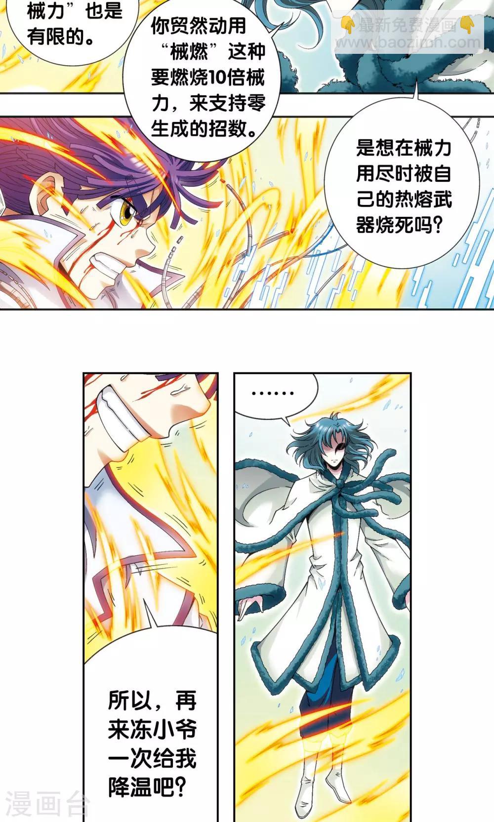 第128话 龙腺热核炮5