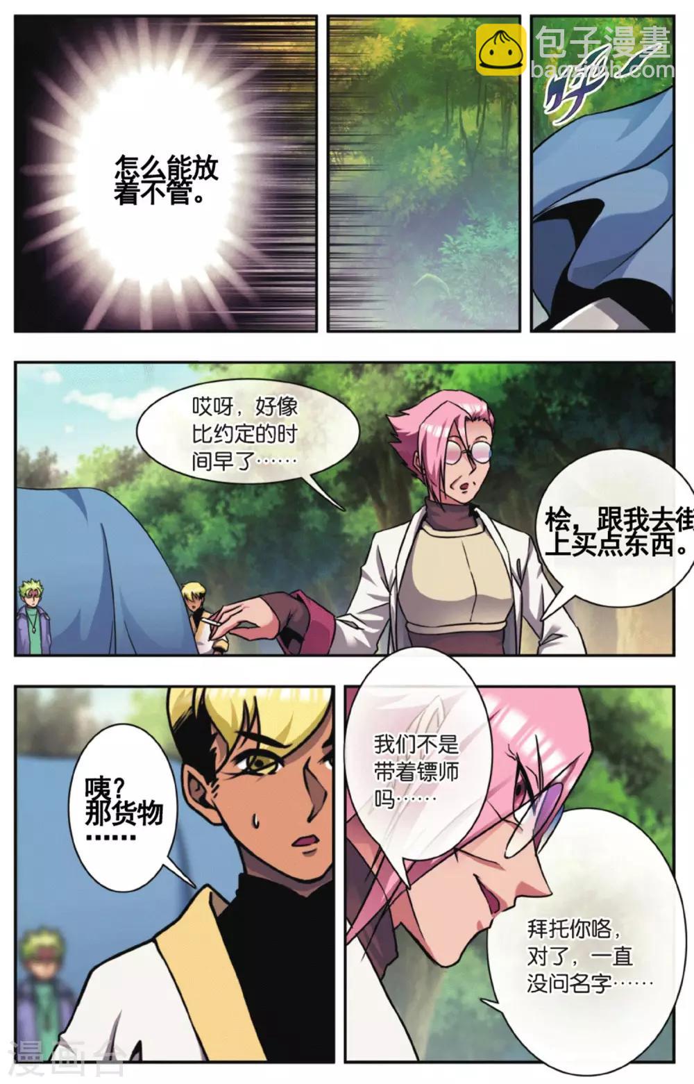 外传第1话17