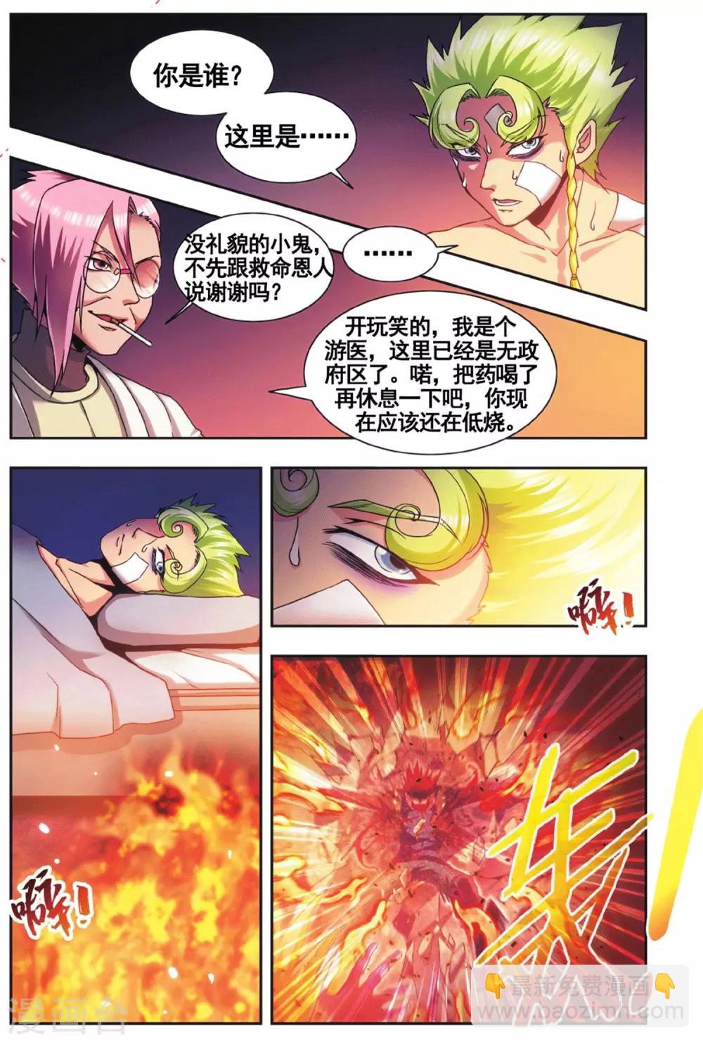 外传第1话7