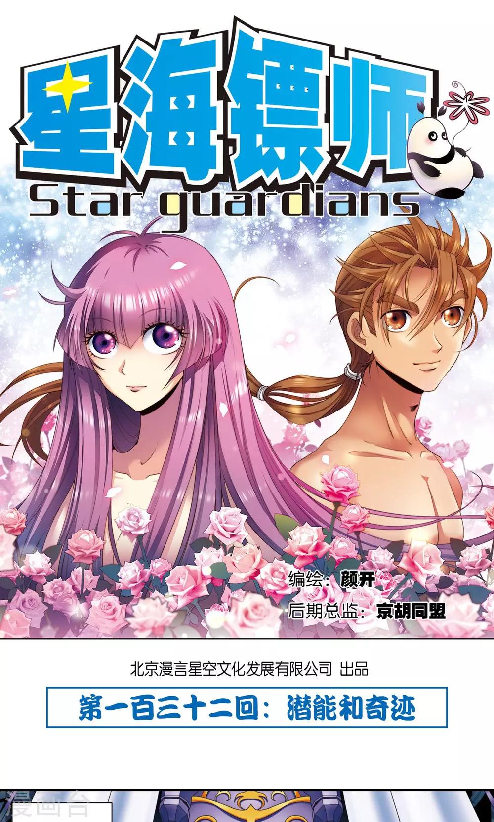 第132话 潜能和奇迹0