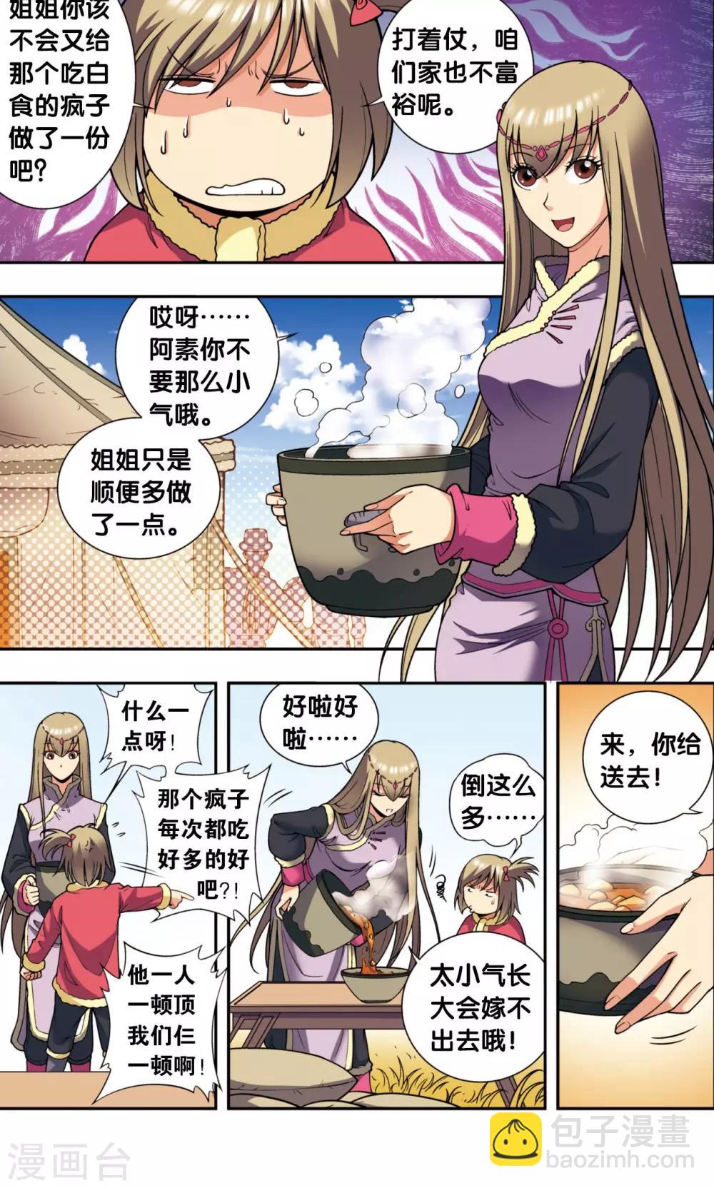 第133话 被捡的疯子6