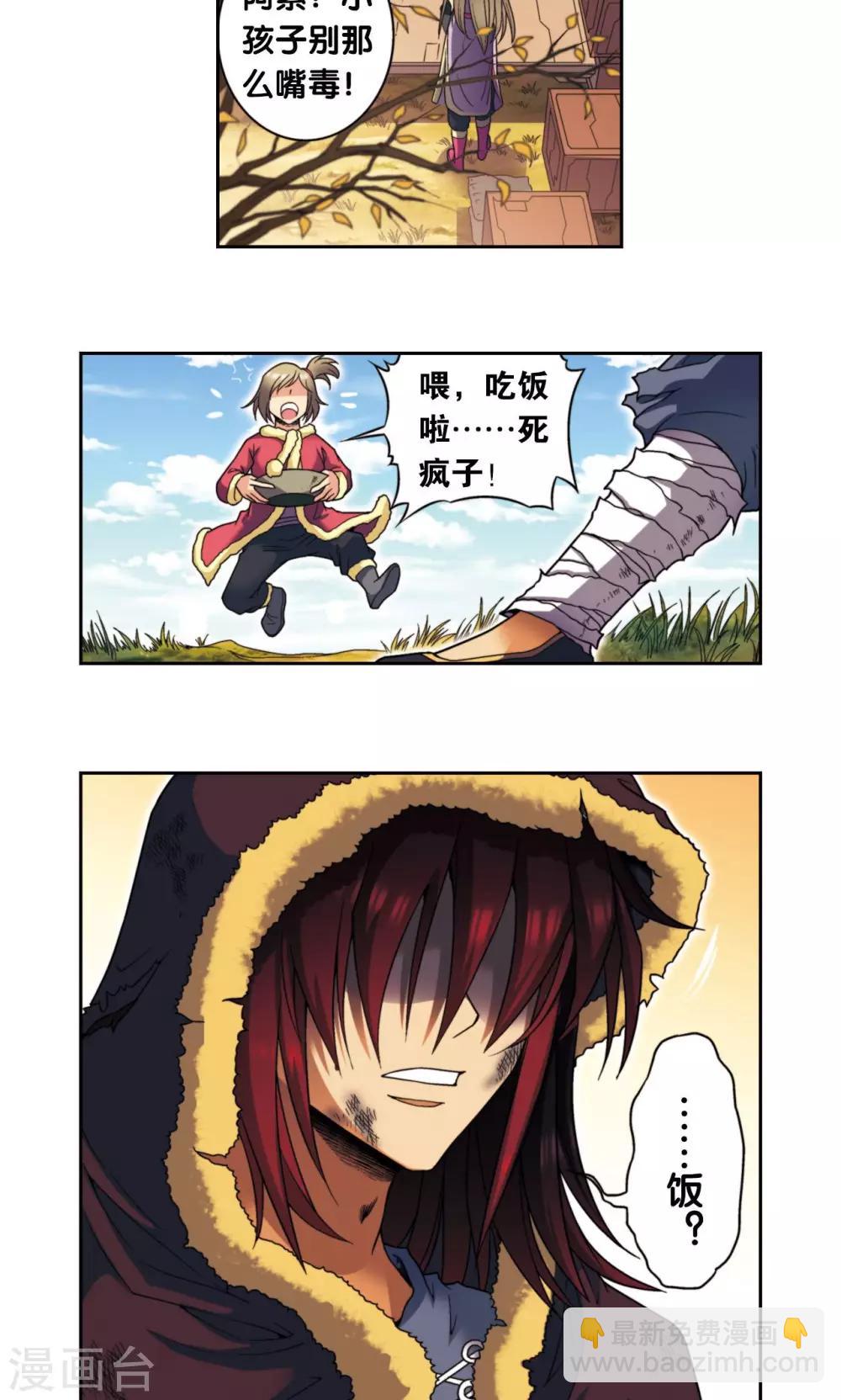 第133话 被捡的疯子8