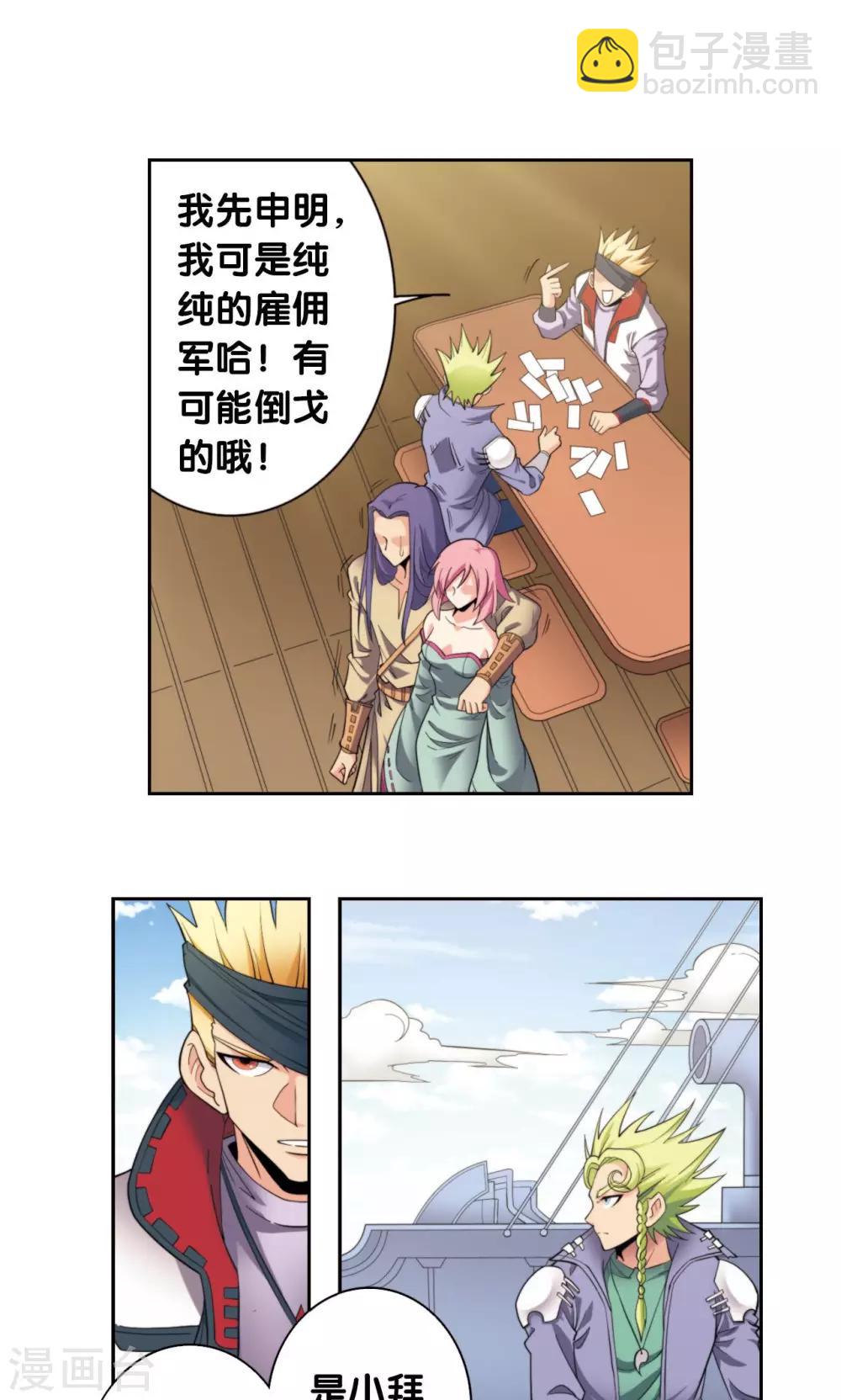 第134话 空贼队&小屁孩队10