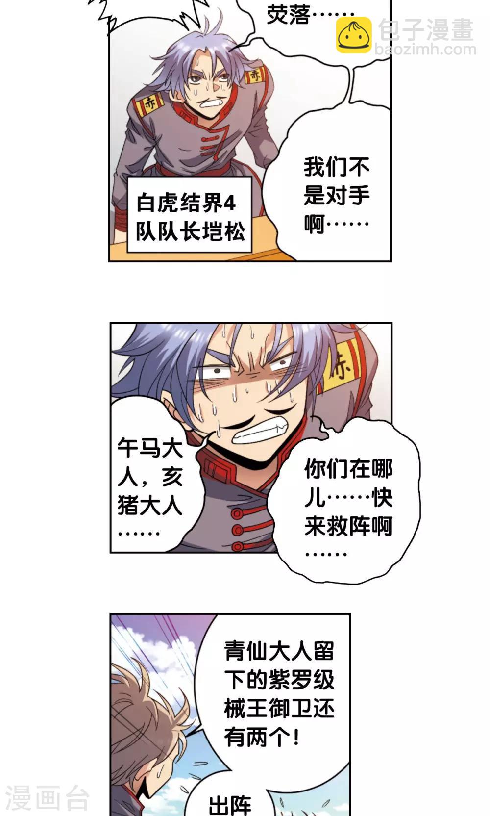 第135话 结界战开始8