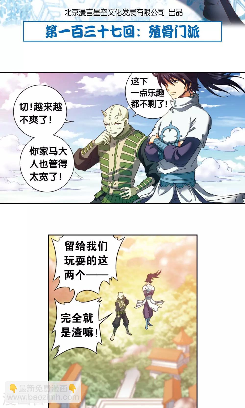 第137话 殖骨门派1