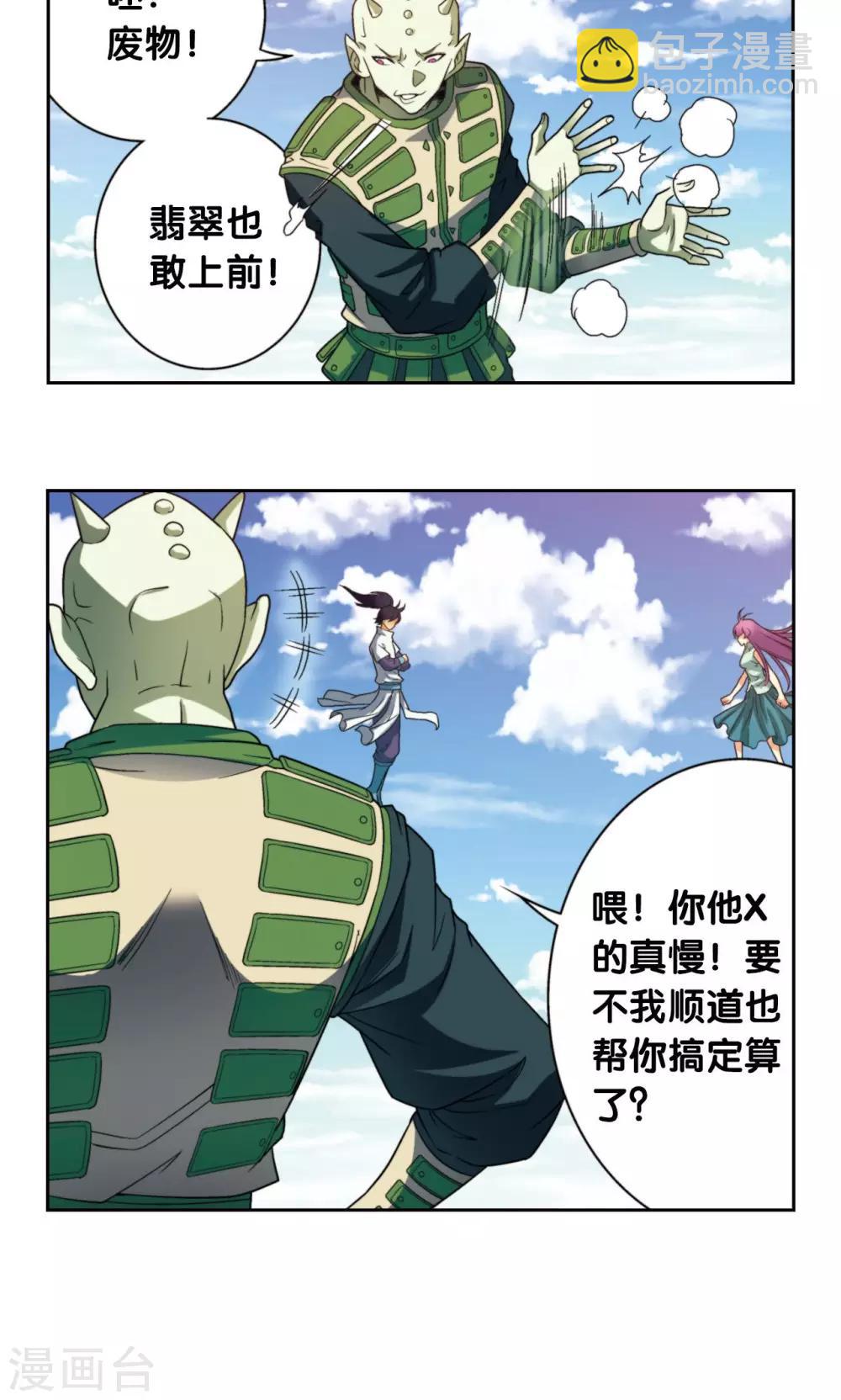 第137话 殖骨门派13