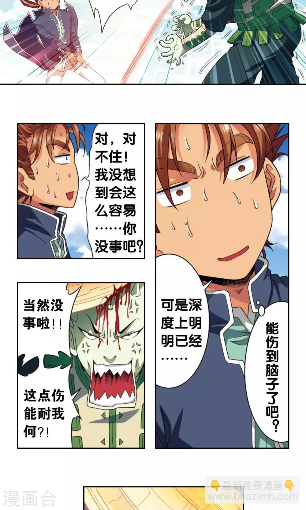 第137话 殖骨门派19