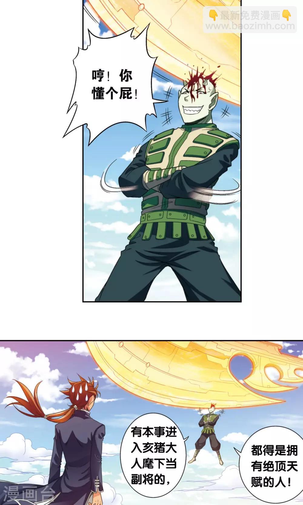 第137话 殖骨门派20