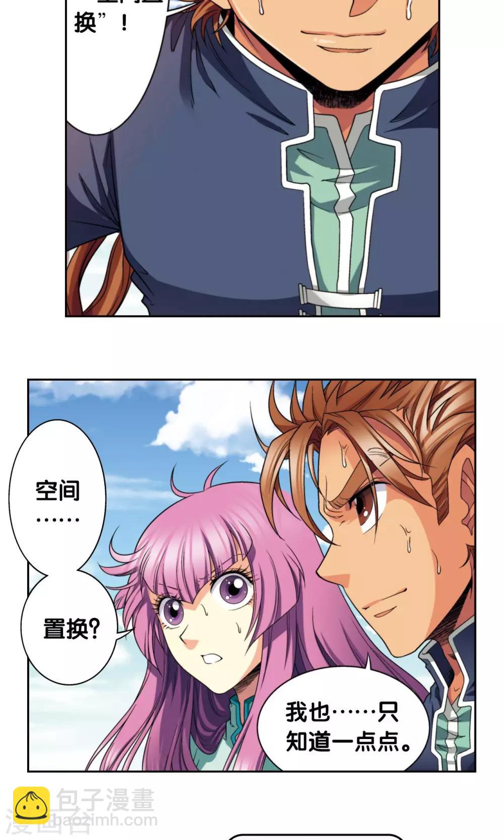 第137话 殖骨门派3