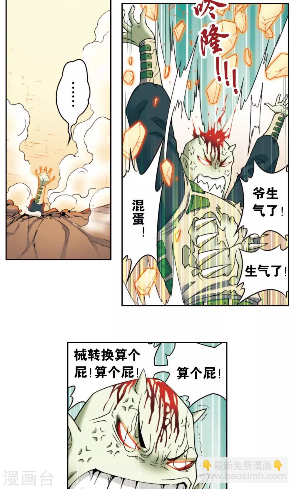 第137话 殖骨门派32