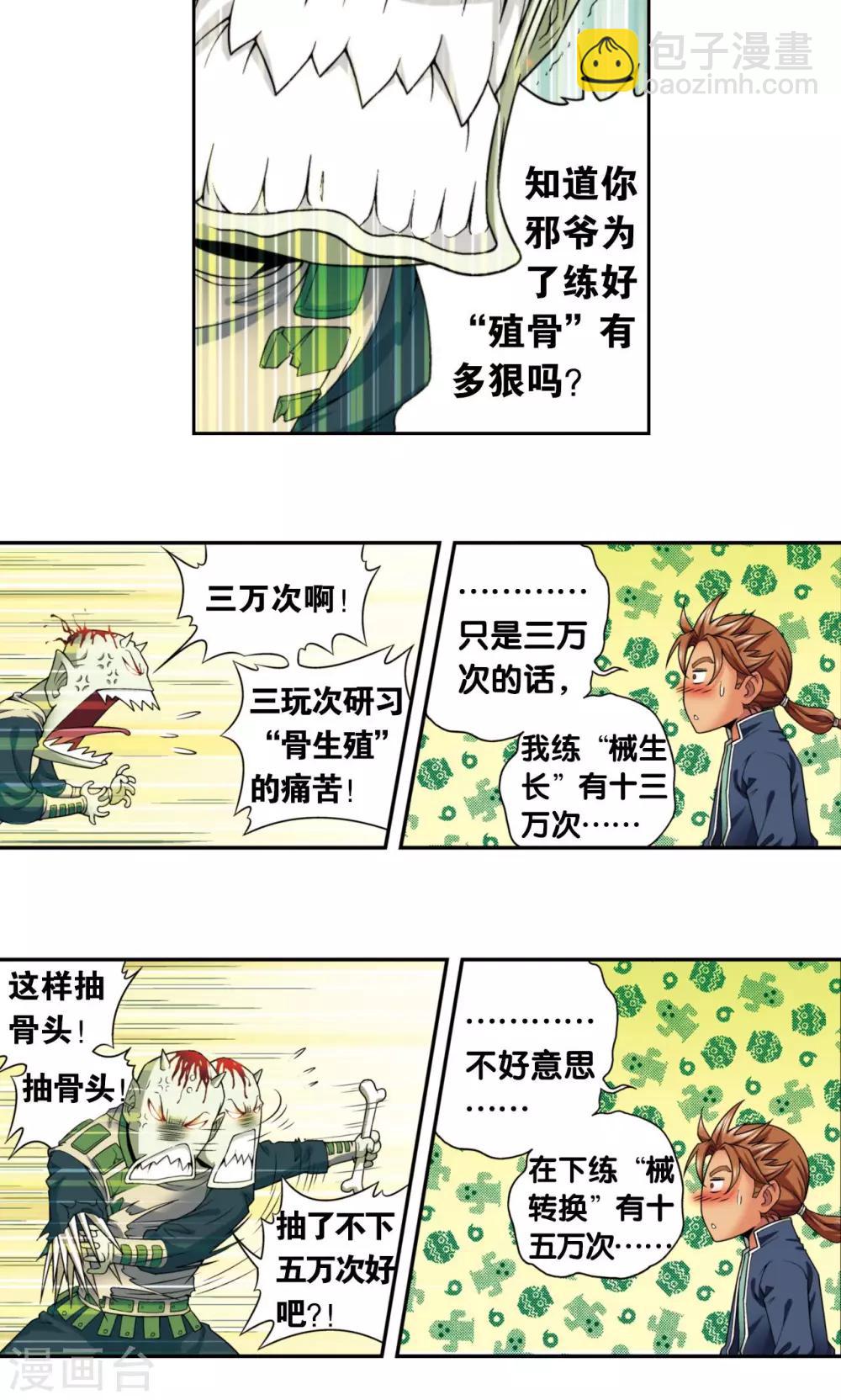 第137话 殖骨门派33