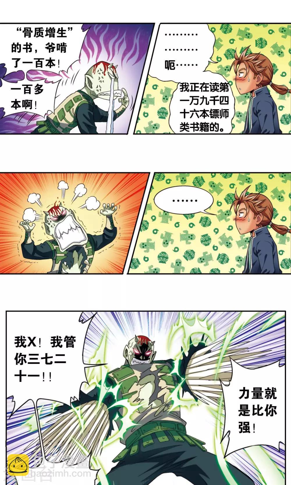 第137话 殖骨门派34