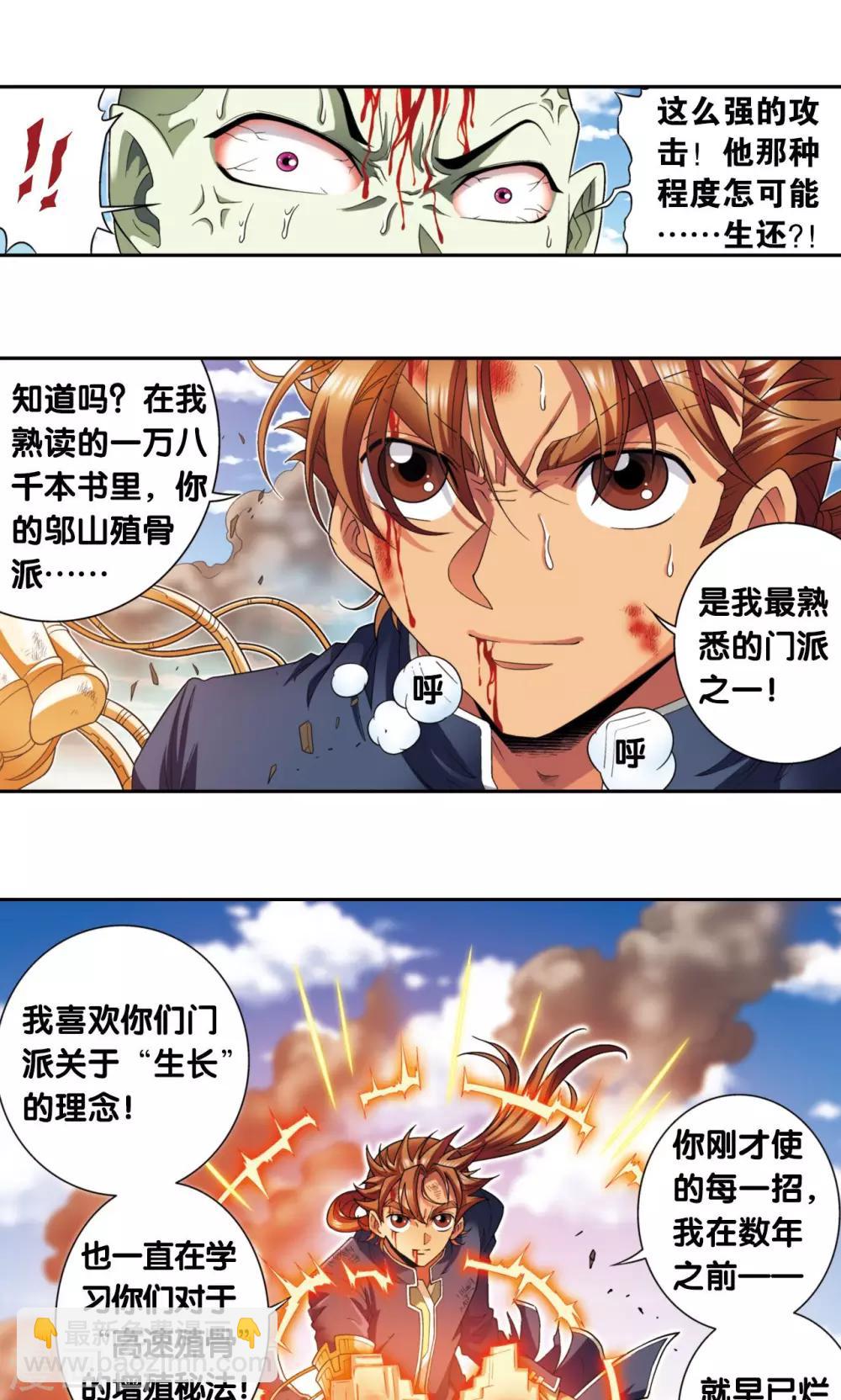 第137话 殖骨门派40