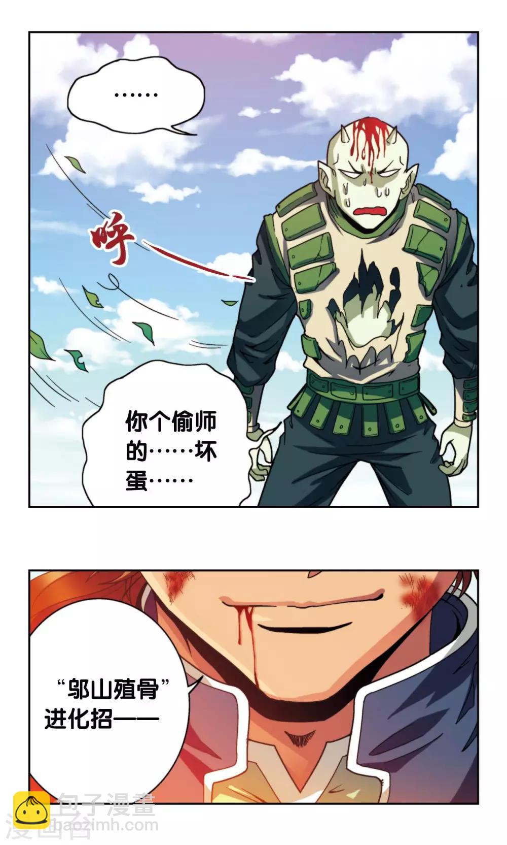第137话 殖骨门派43