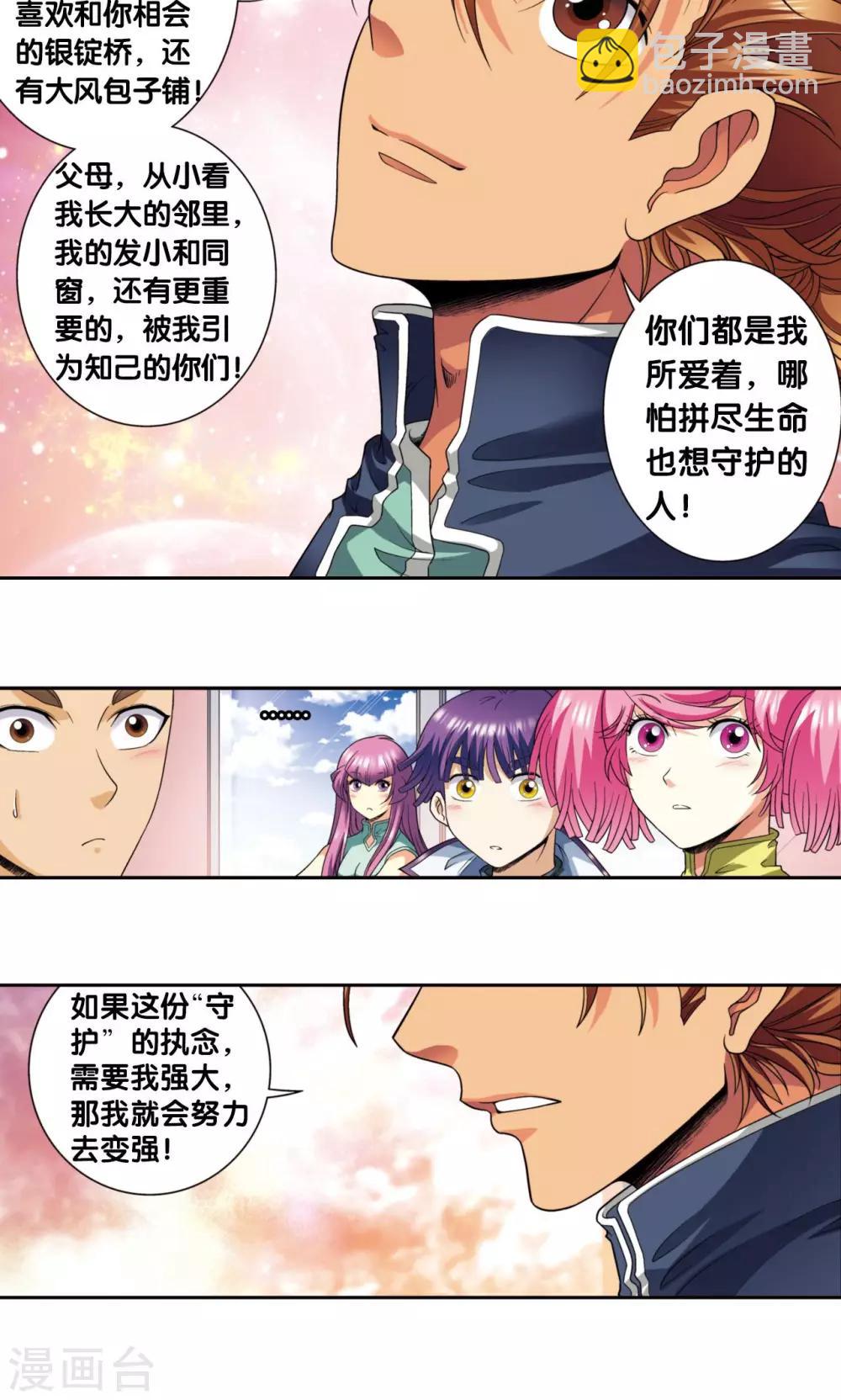 第138话 侵袭与守护18