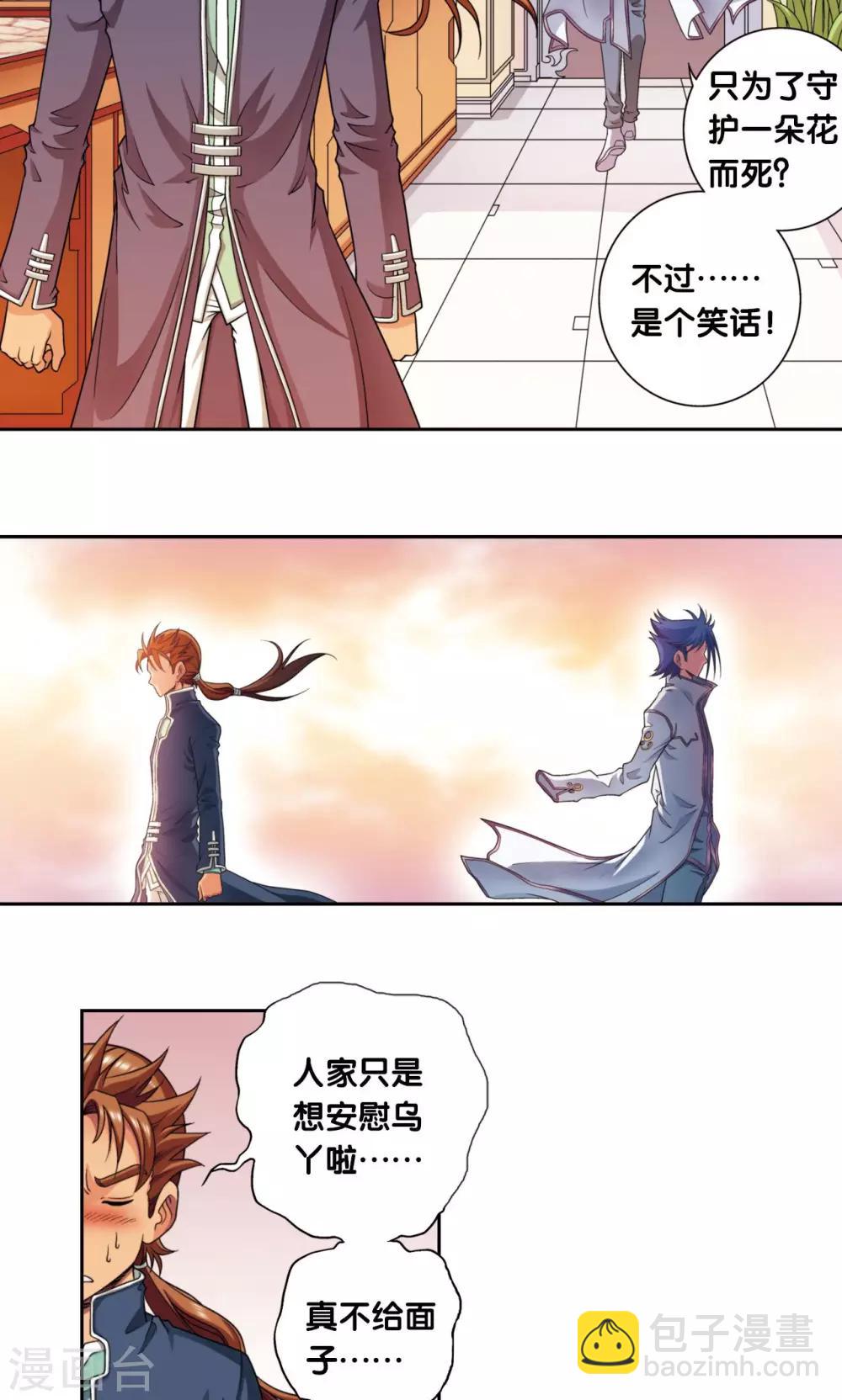 第138话 侵袭与守护26
