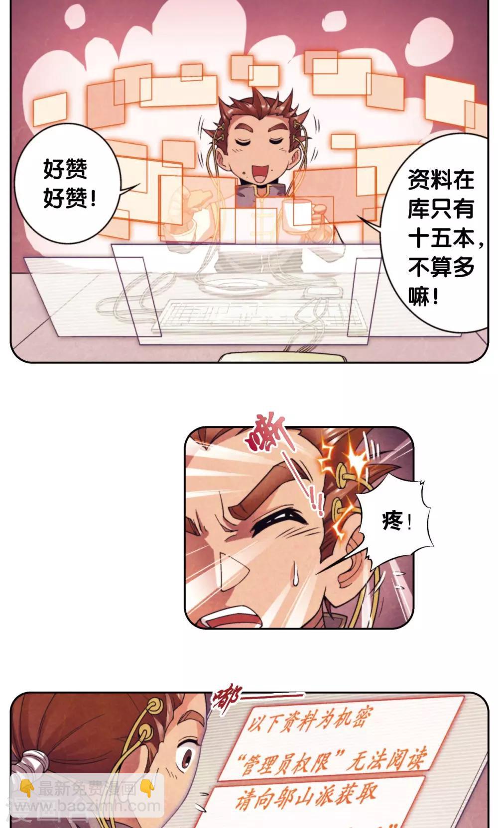 第139话 诱敌10