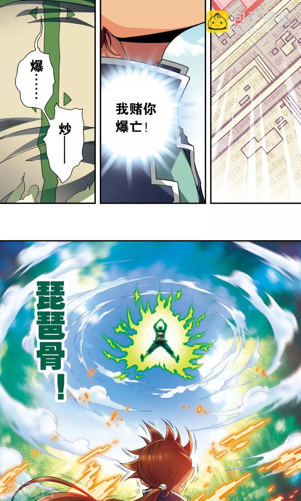 第139话 诱敌23