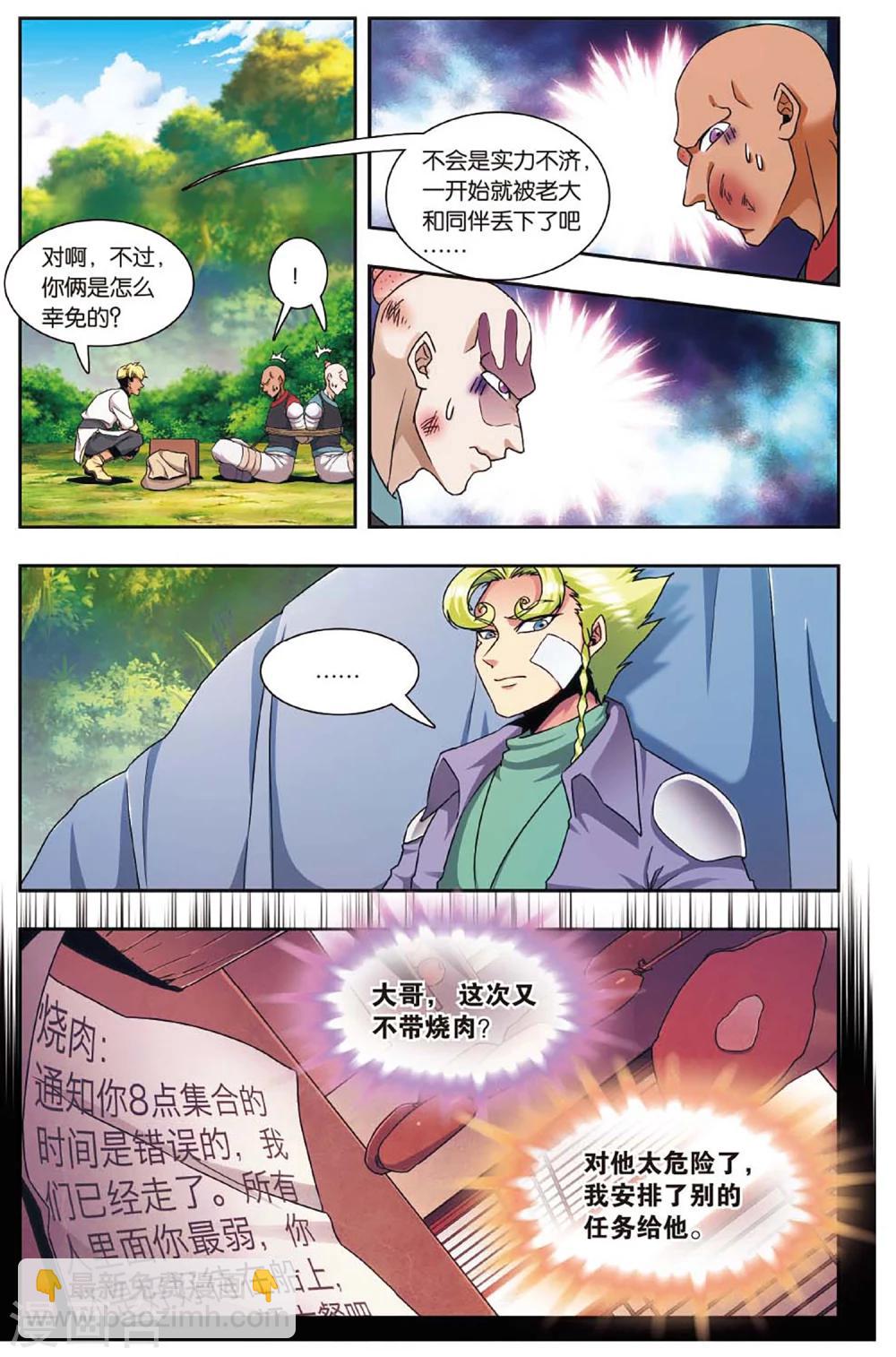 外传第2话4