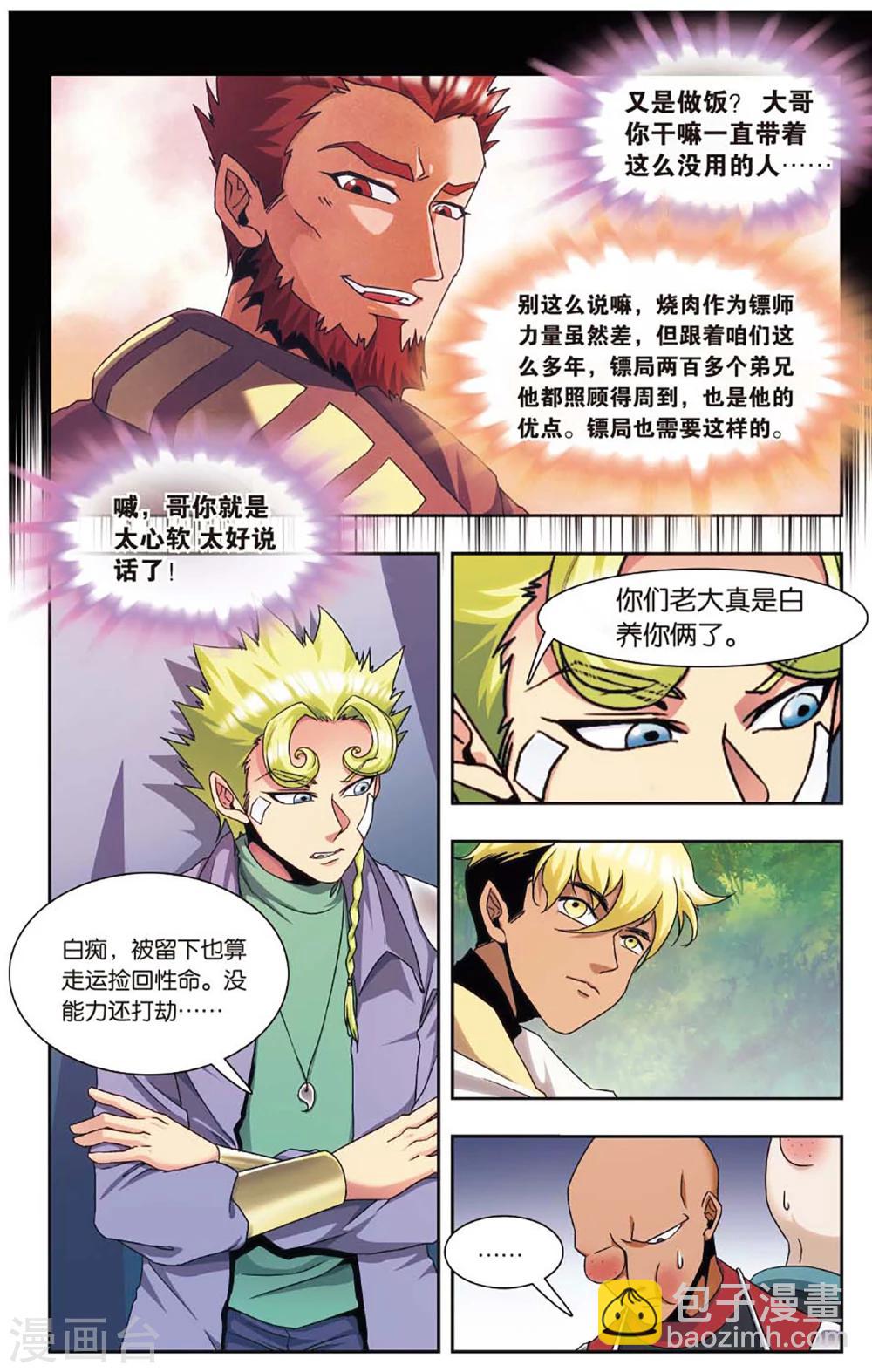 外传第2话5