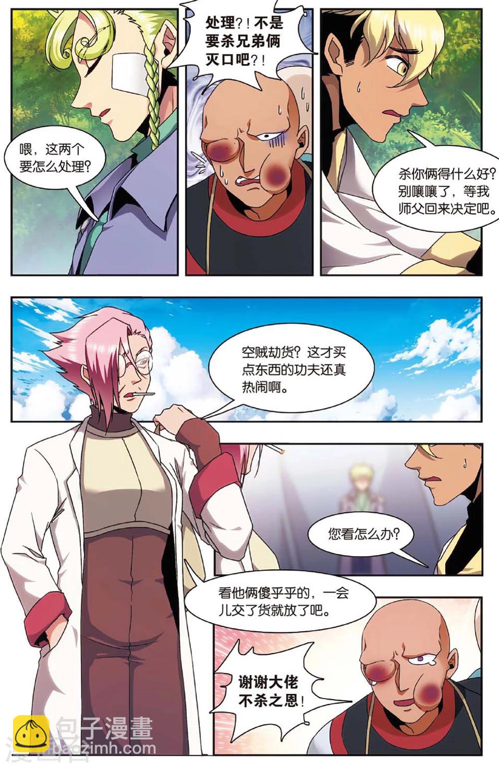 外传第2话6