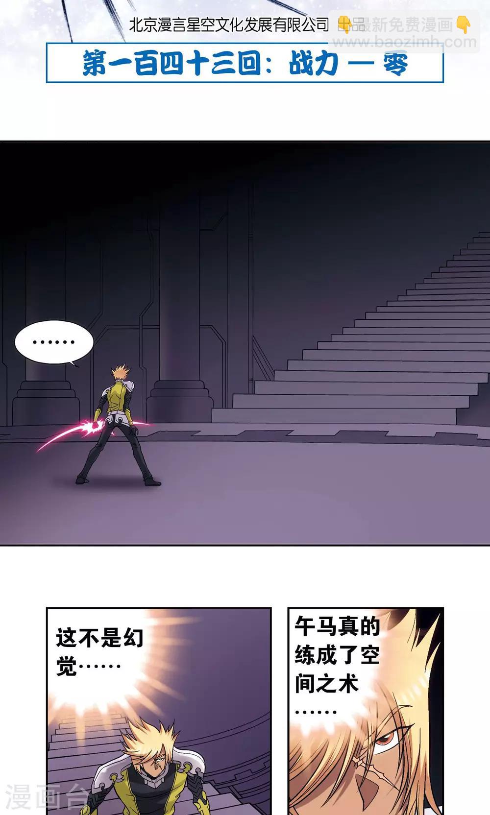 第143话 战力-零1