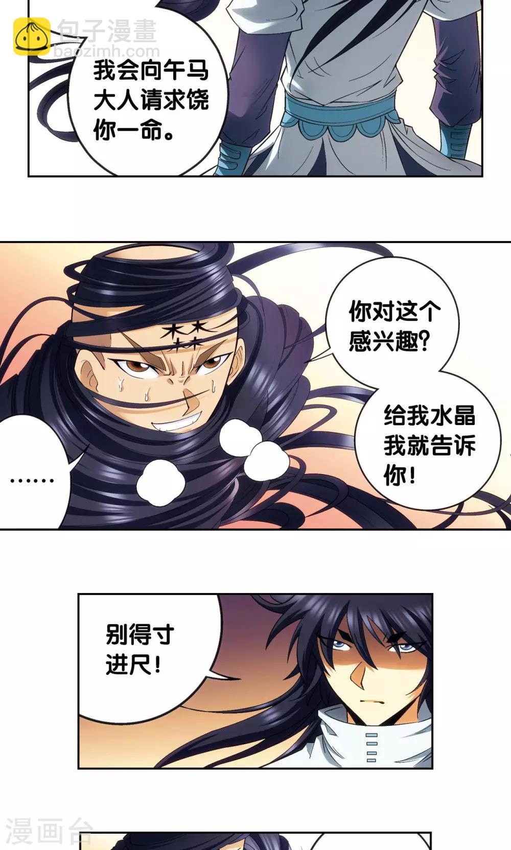 第143话 战力-零37