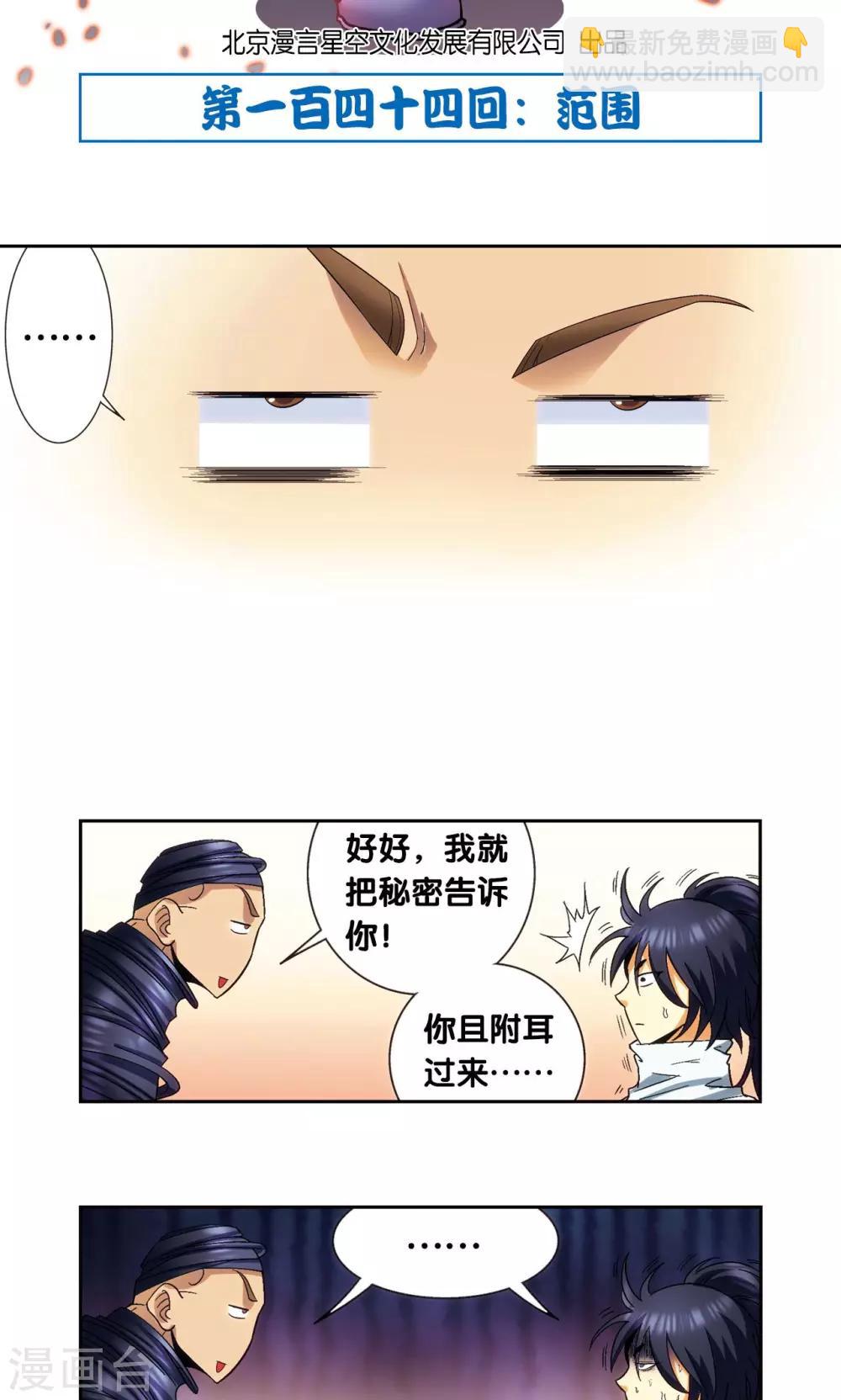 第144话 范围1