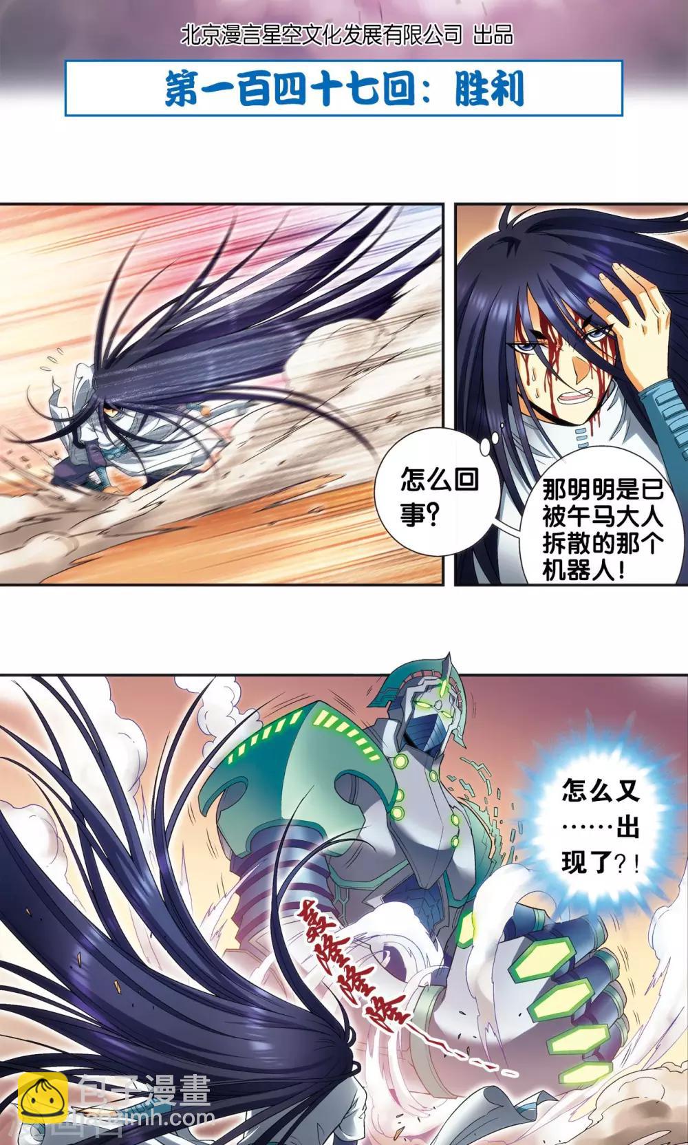 第147话 胜利1