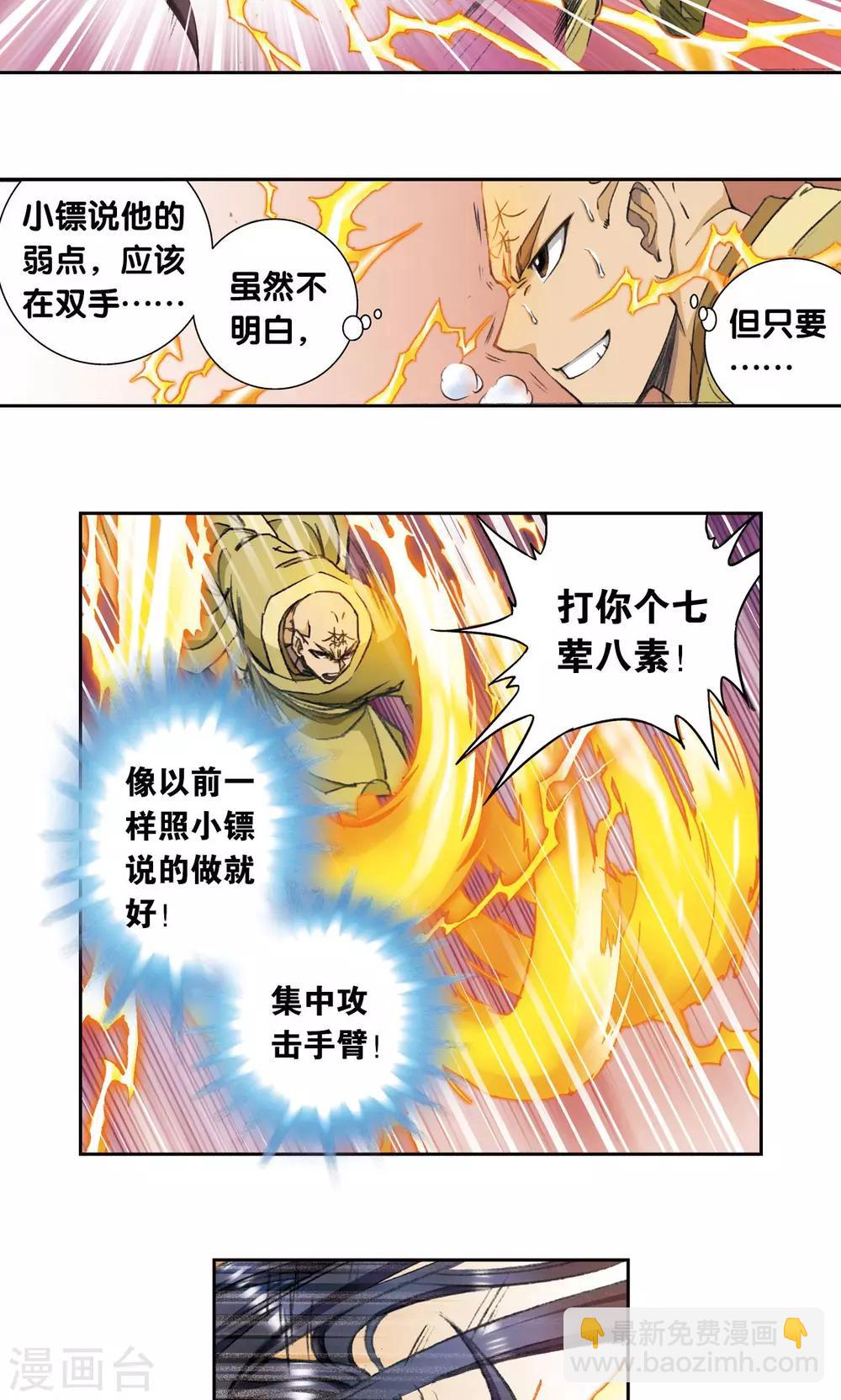 第148话 山！8