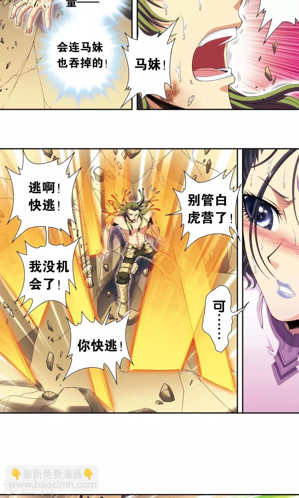 第149话 白虎营崩溃12