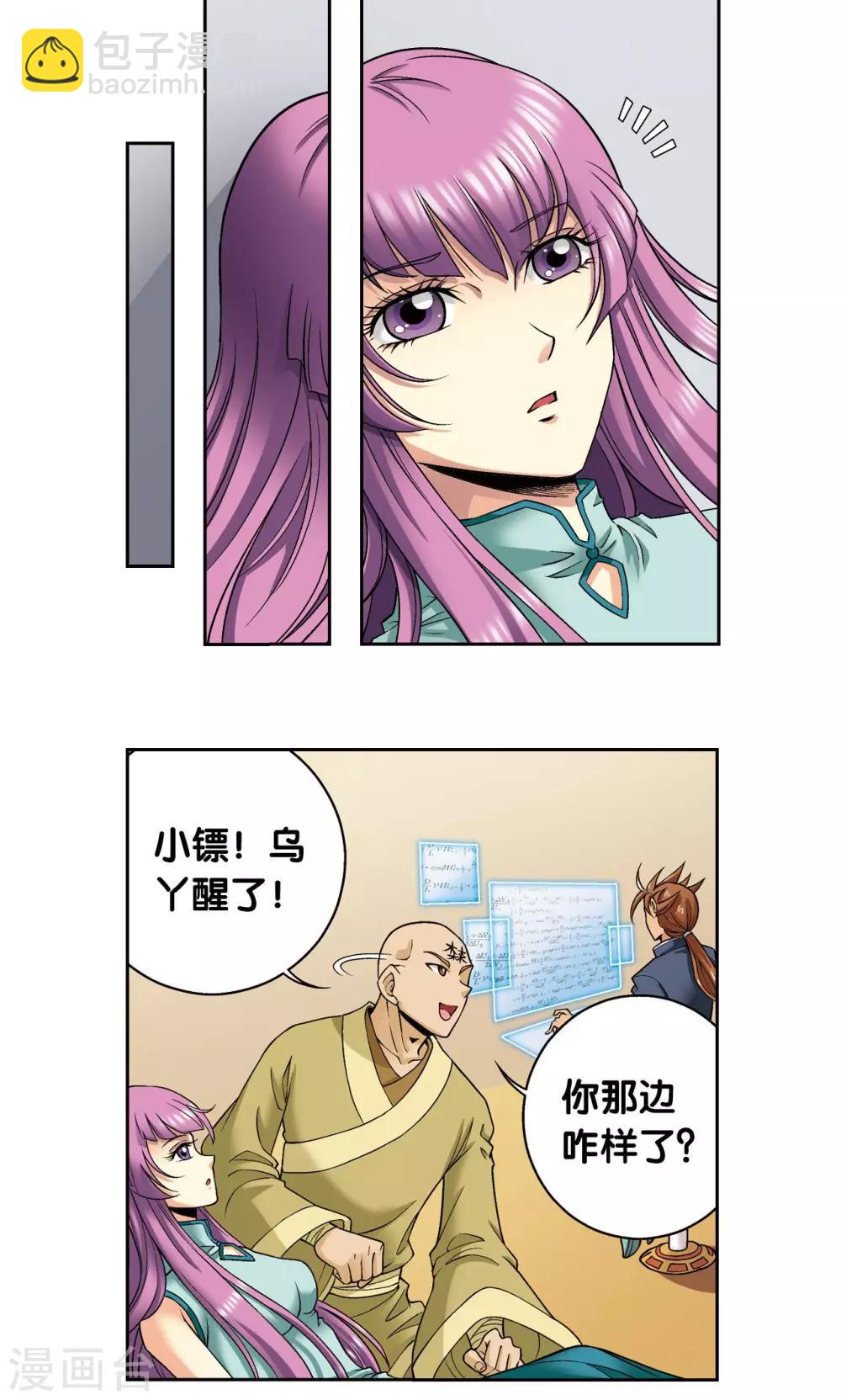 第149话 白虎营崩溃30