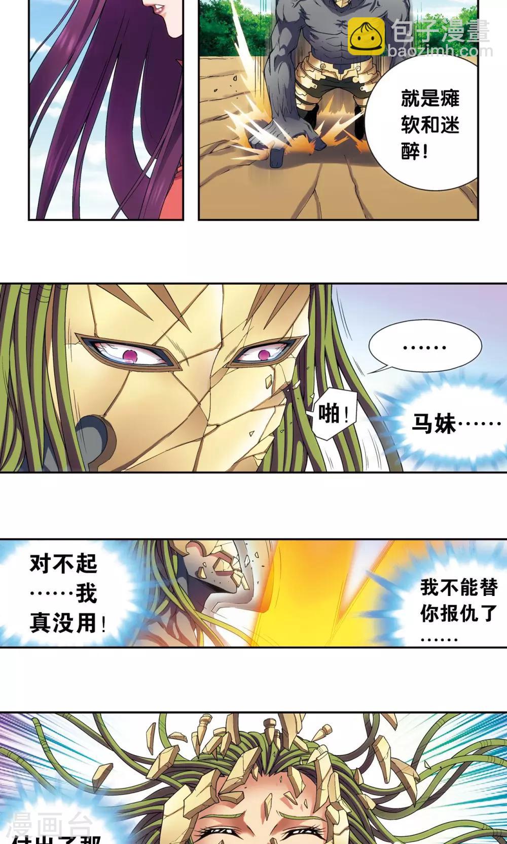 第149话 白虎营崩溃5