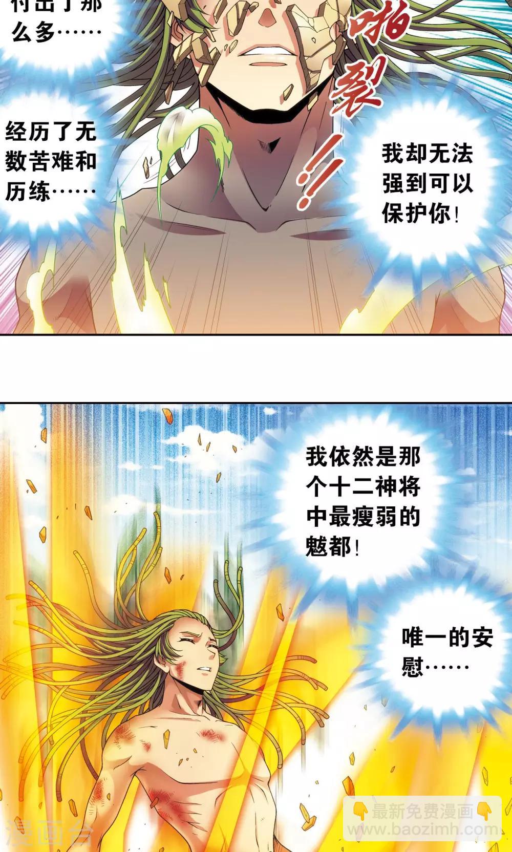 第149话 白虎营崩溃6