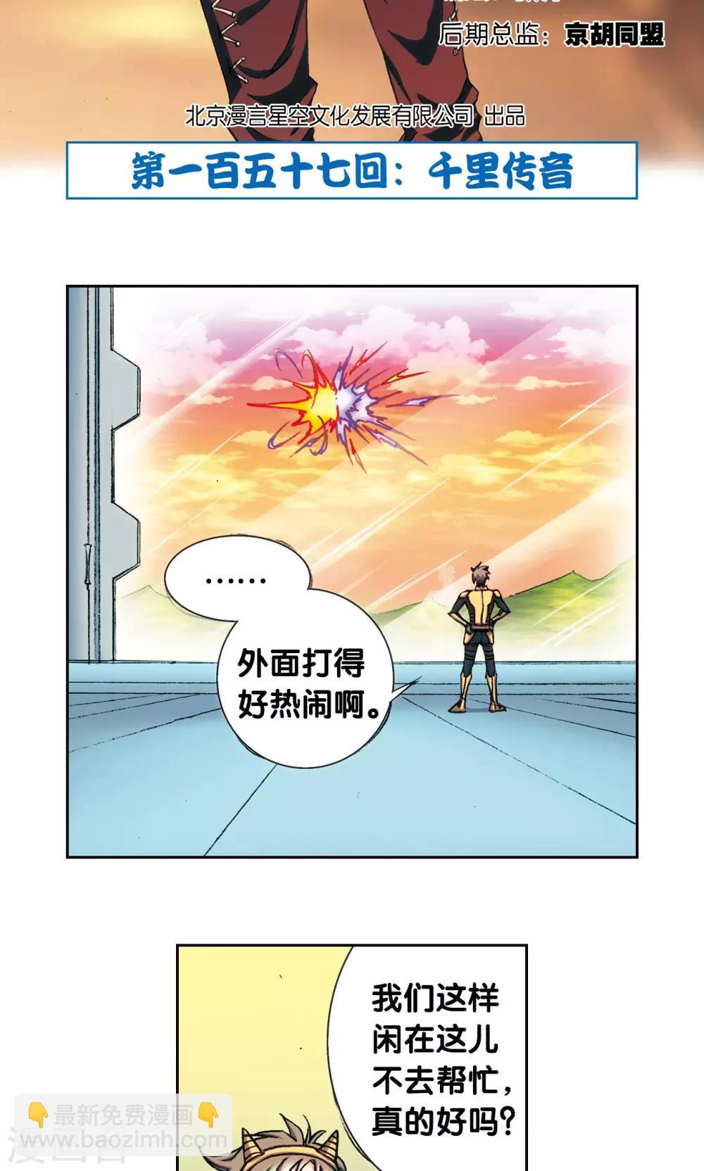 第157话 千里传音1