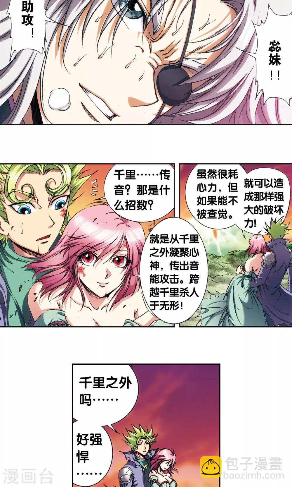 第157话 千里传音17