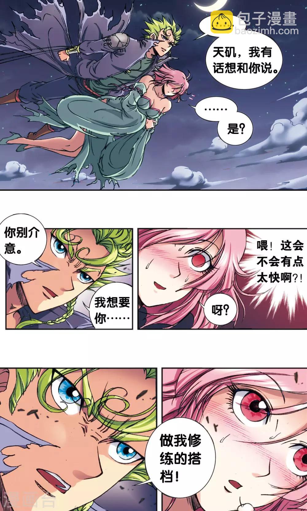 第157话 千里传音24