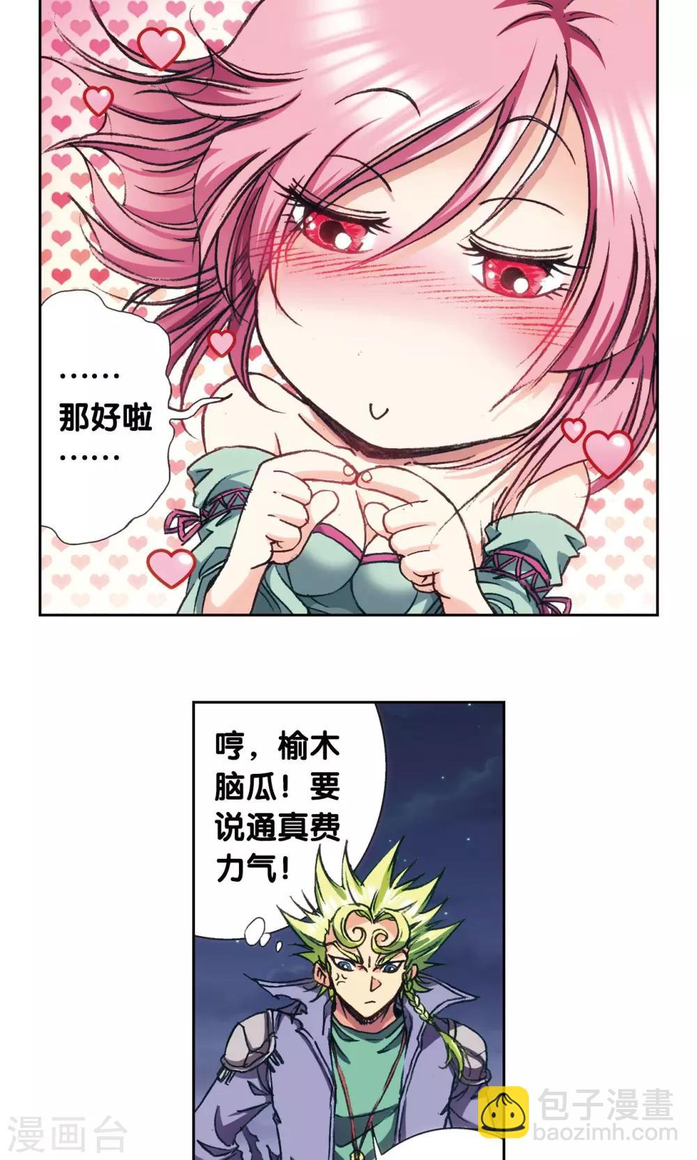 第157话 千里传音27