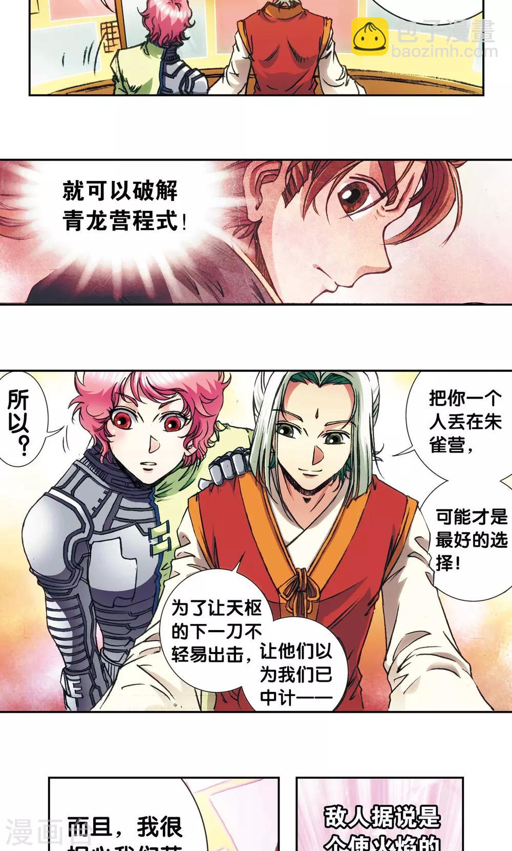 第158话 声东击西17